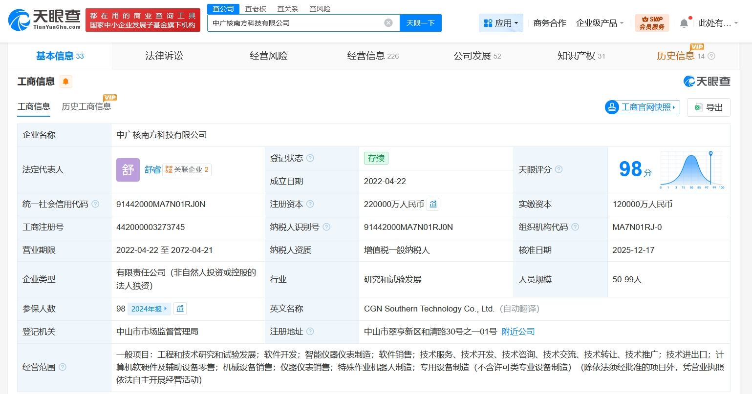 中廣核南方科技公司增資至22億，加速布局計算機軟硬件及輔助設(shè)備領(lǐng)域