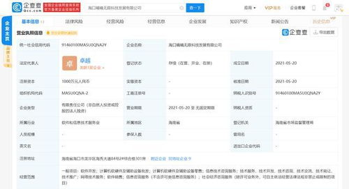 嘀嘀無限在海南海口設(shè)立新公司，注冊資本千萬元深耕計算機軟硬件領(lǐng)域