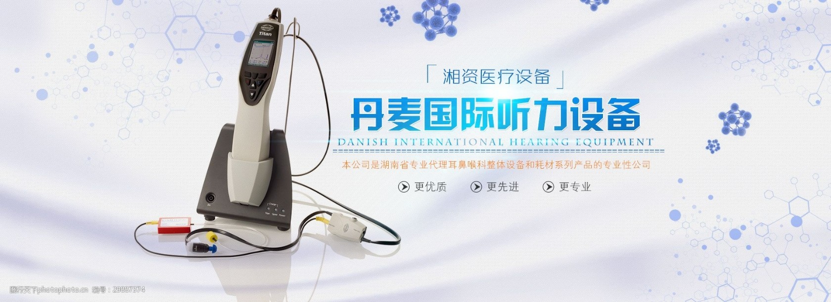 醫(yī)療設(shè)備網(wǎng)頁(yè)輪播banner